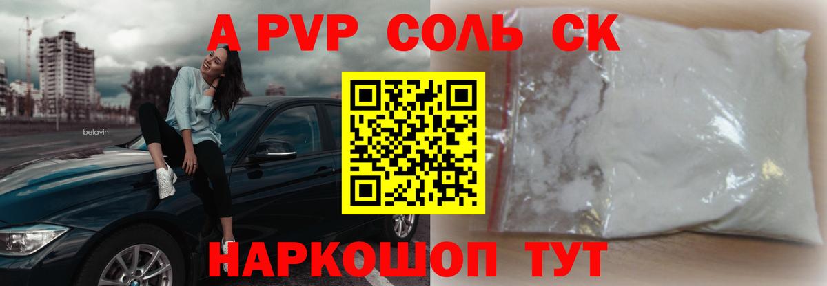 Назарово  A-PVP Соль  А ПВП Crystall  хочу наркоту  Вход с VPN 