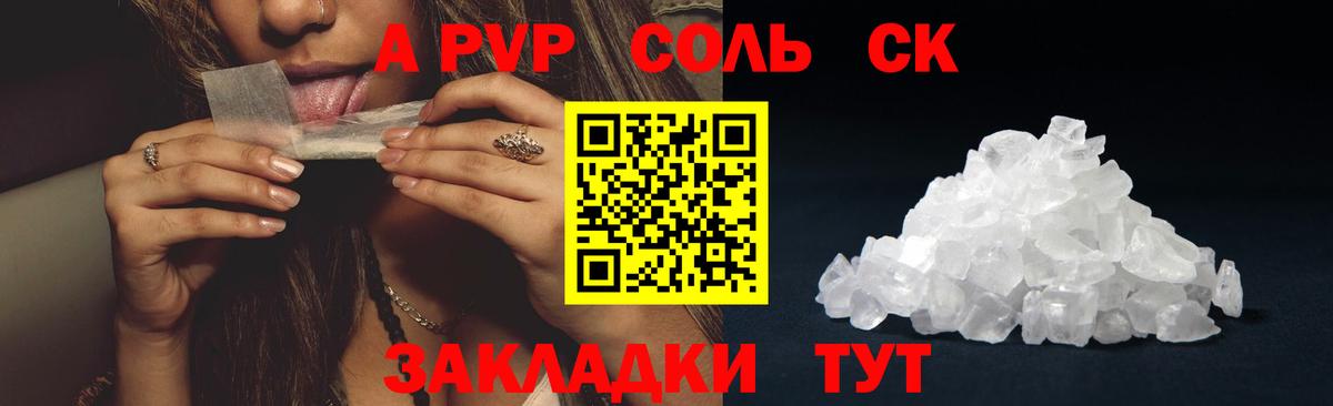 А ПВП крисы CK Назарово