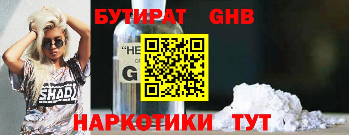 БУТИРАТ вода  Вход с VPN  Назарово 