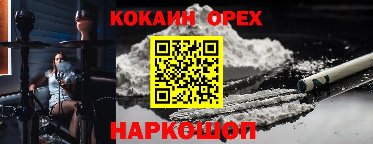 КОКАИН  Вход с VPN  Cocaine 98%  что такое   Cocaine 98%  Назарово 