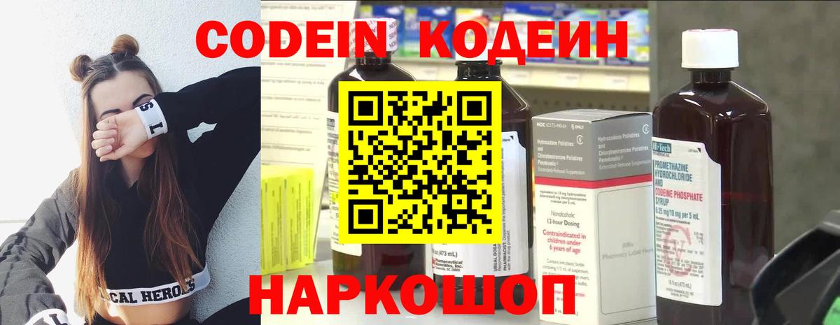 Кодеиновый сироп Lean Purple Drank  Вход с VPN  Назарово  Кодеин напиток Lean (лин) 
